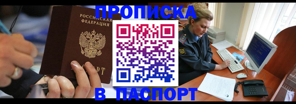 прописка регистрация в Ижевске