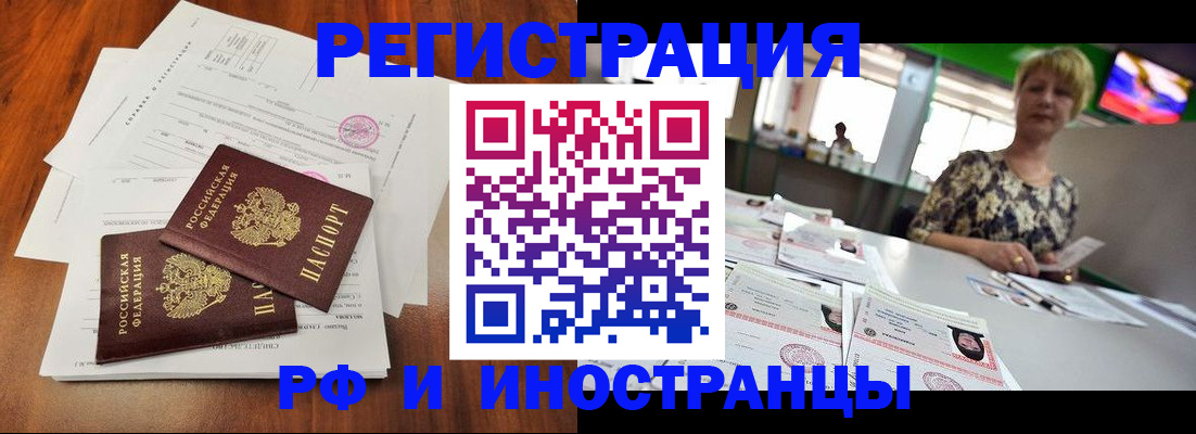 прописка иностранных граждан в Ижевске