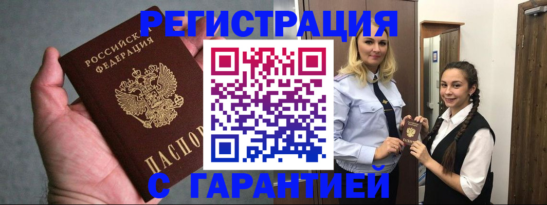 временная регистрация купить в Ижевске