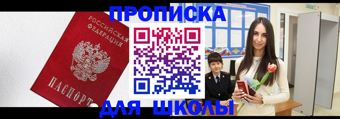 прописка законно в Ижевске